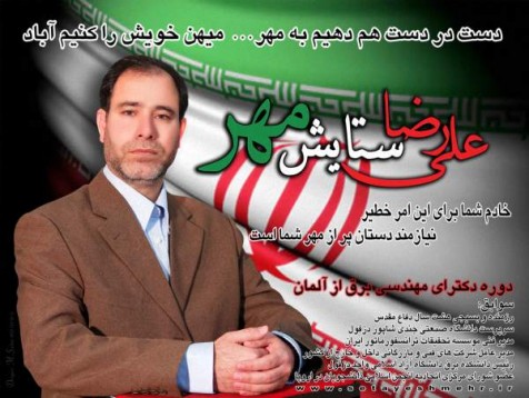 علیرضا ستایش مهر کاندید مجلس دزفول